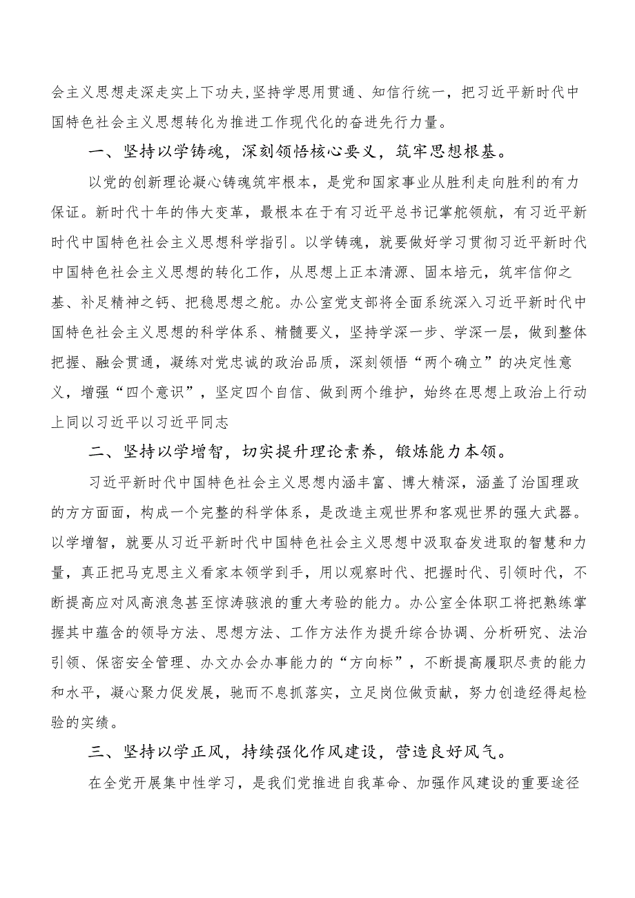 十篇领导干部深入学习贯彻以学正风的讲话提纲及学习心得.docx_第3页