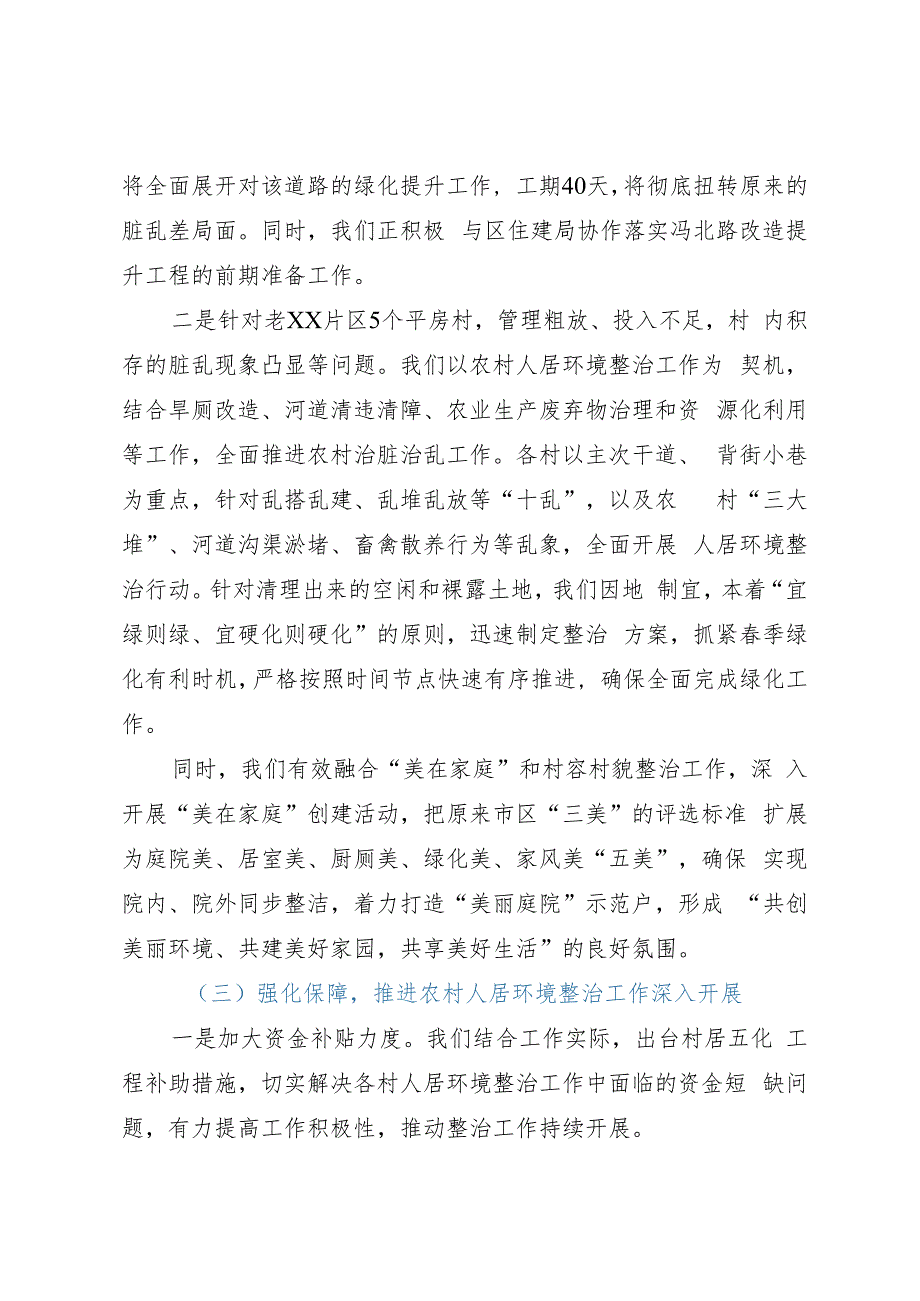 某街道党工委书记在全区农村工作会议上的发言.docx_第2页