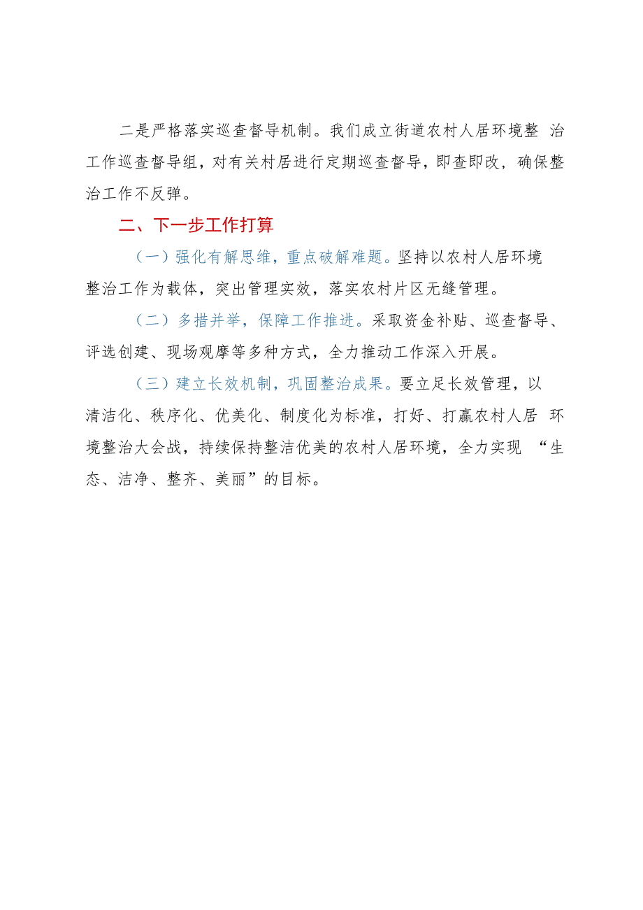 某街道党工委书记在全区农村工作会议上的发言.docx_第3页