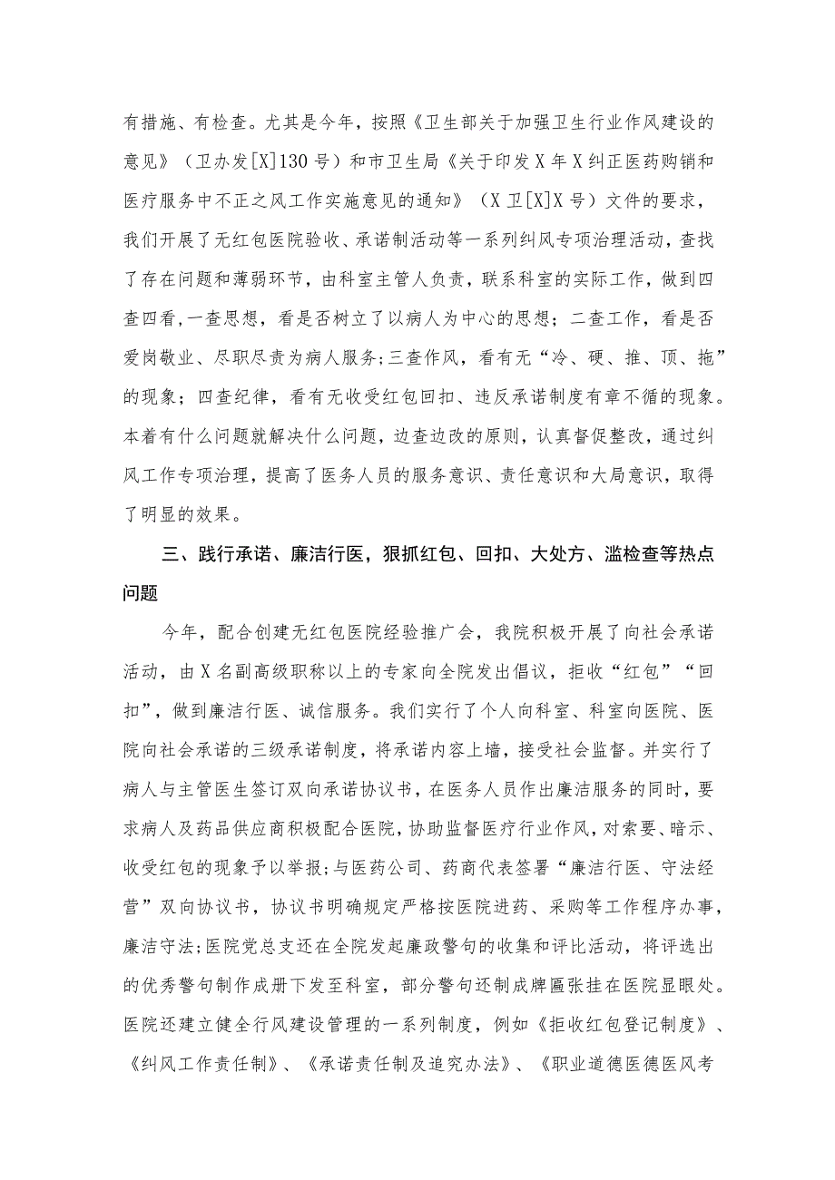 医药领域腐败专项行动集中整改工作自查自纠报告(精选13篇).docx_第3页