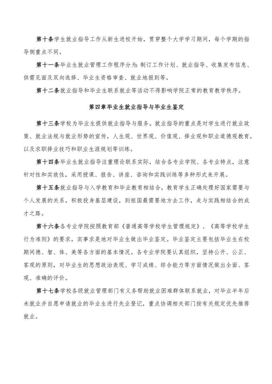 郑州大学西亚斯国际学院毕业生就业工作管理规定.docx_第3页