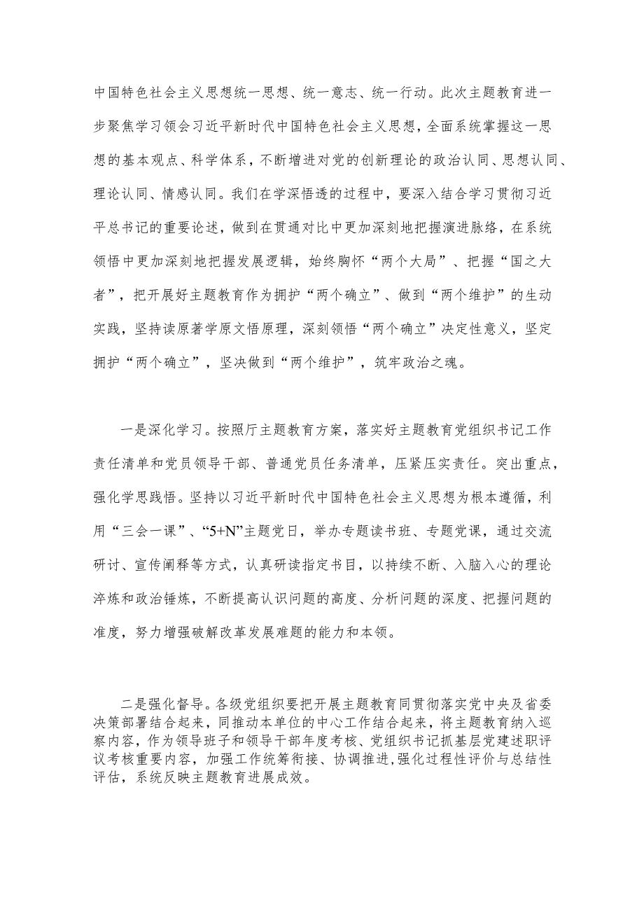 2023年第二批主题教育学习党课讲稿、实施方案、研讨发言材料、交流发言稿【十篇文】.docx_第3页