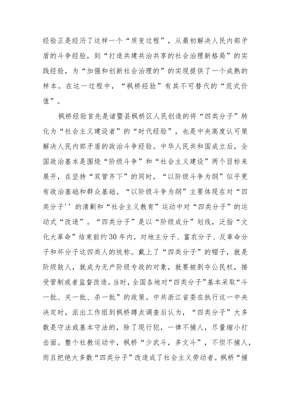 (十一篇)“枫桥经验”心得体会发言材料.docx_第2页