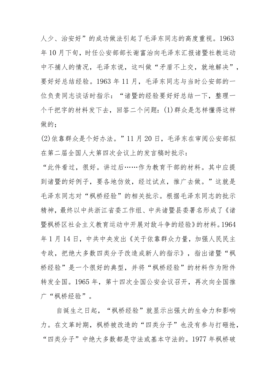 (十一篇)“枫桥经验”心得体会发言材料.docx_第3页