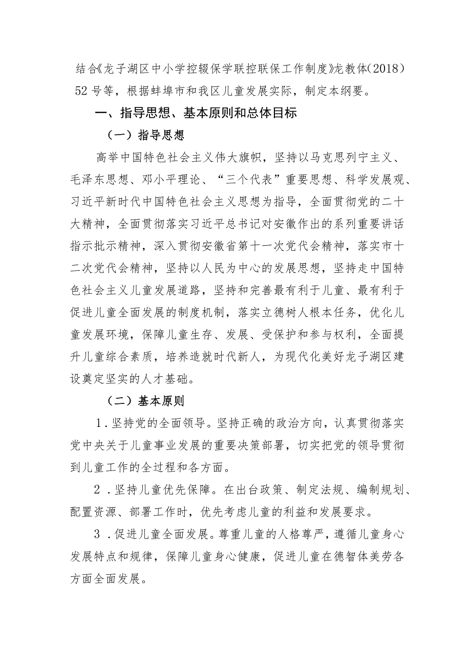 蚌埠市龙子湖区儿童发展纲要2021—2030年.docx_第3页