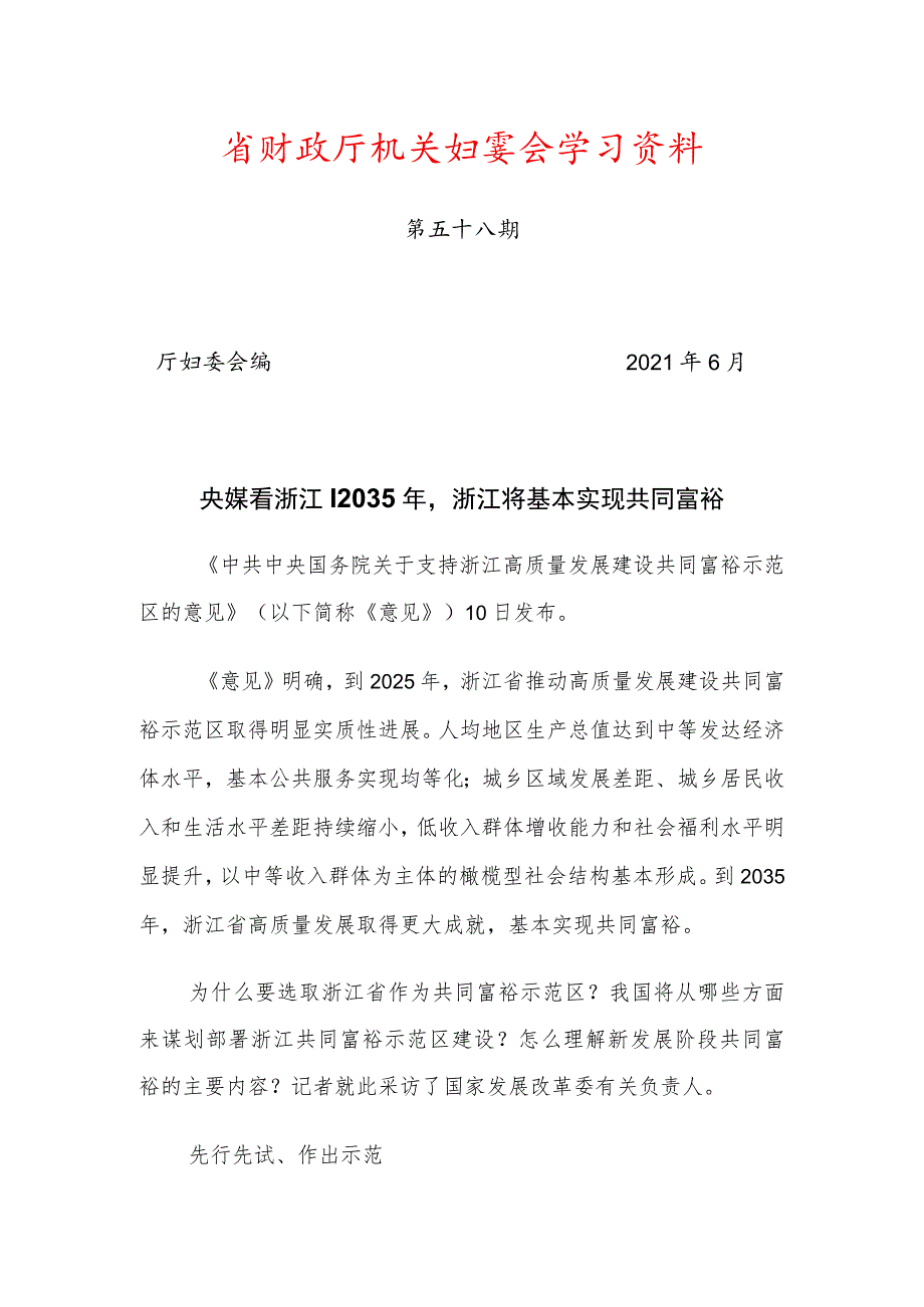 省财政厅机关妇委会学习资料.docx_第1页