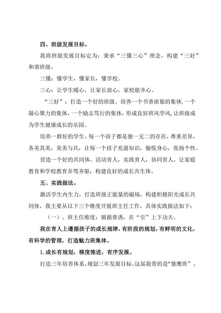 班主任带班育人方略优秀展示（共三篇）.docx_第3页