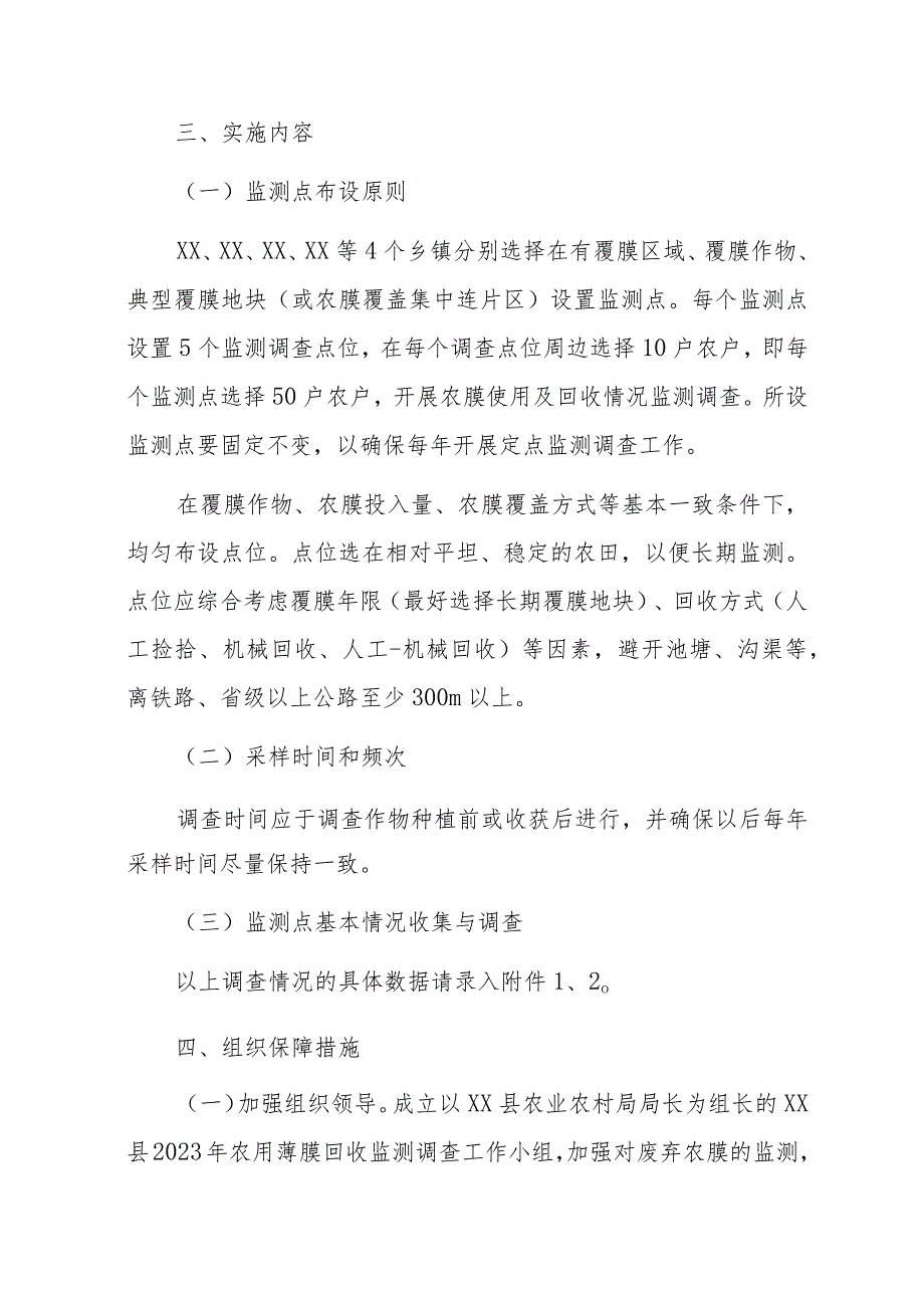 XX县2023年农用薄膜回收监测调查工作实施方案.docx_第2页