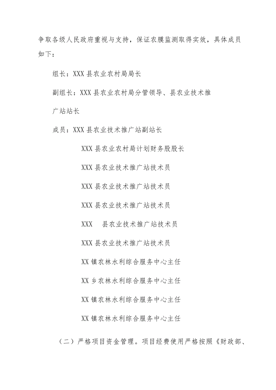 XX县2023年农用薄膜回收监测调查工作实施方案.docx_第3页