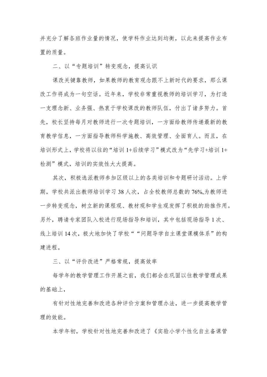 阳泉市郊区实验小学加强教研体系建设促进教学质量提升.docx_第2页