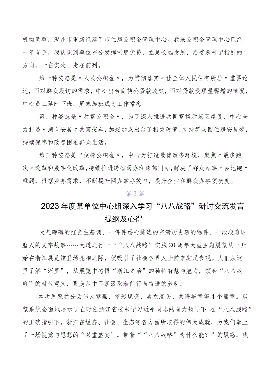 （九篇）八八战略思想研讨发言材料.docx_第3页