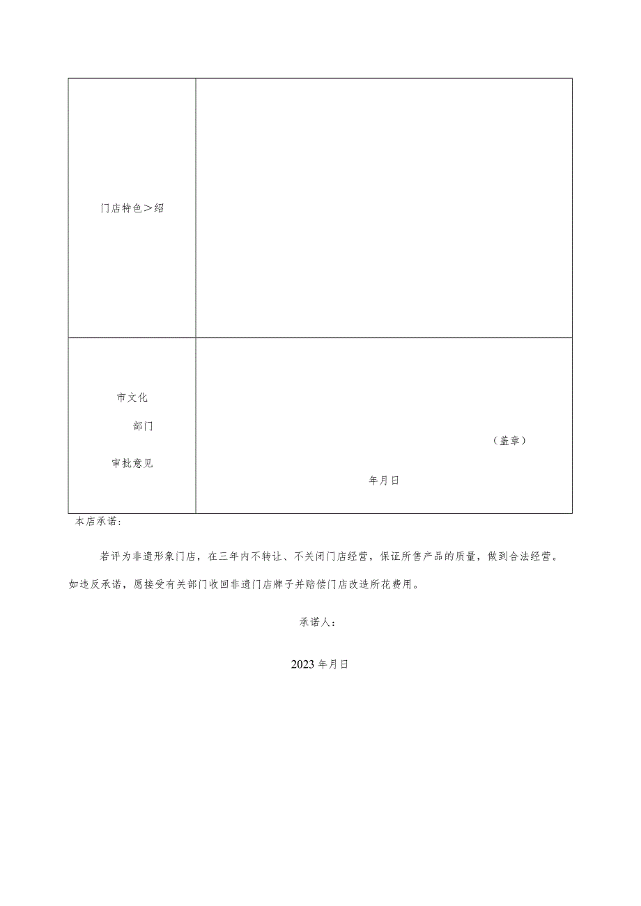 绍兴市非遗形象门店申报表.docx_第2页