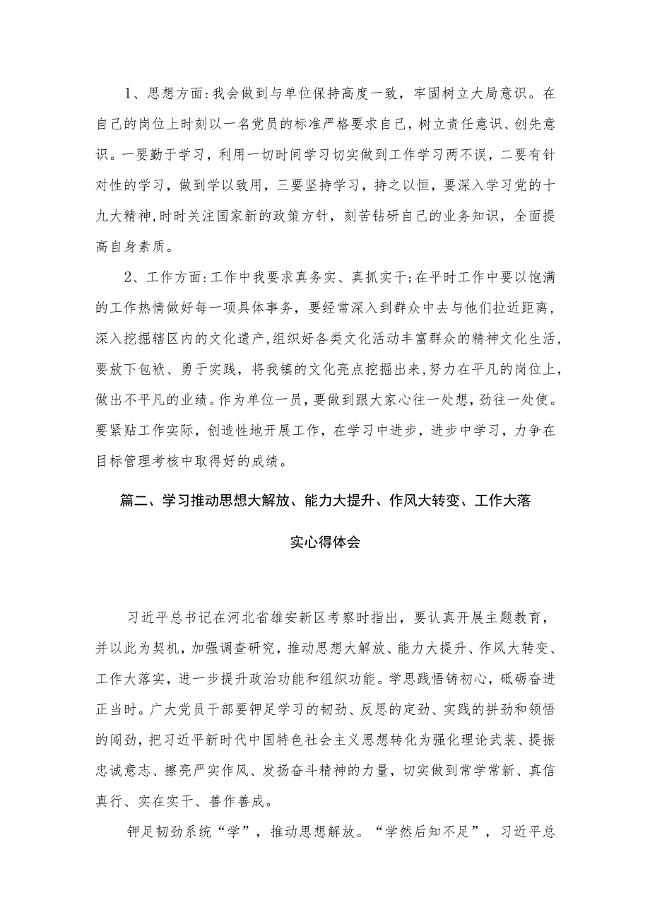 （8篇）2023“解放思想大讨论”活动研讨交流发言个人剖析材料汇编.docx_第3页