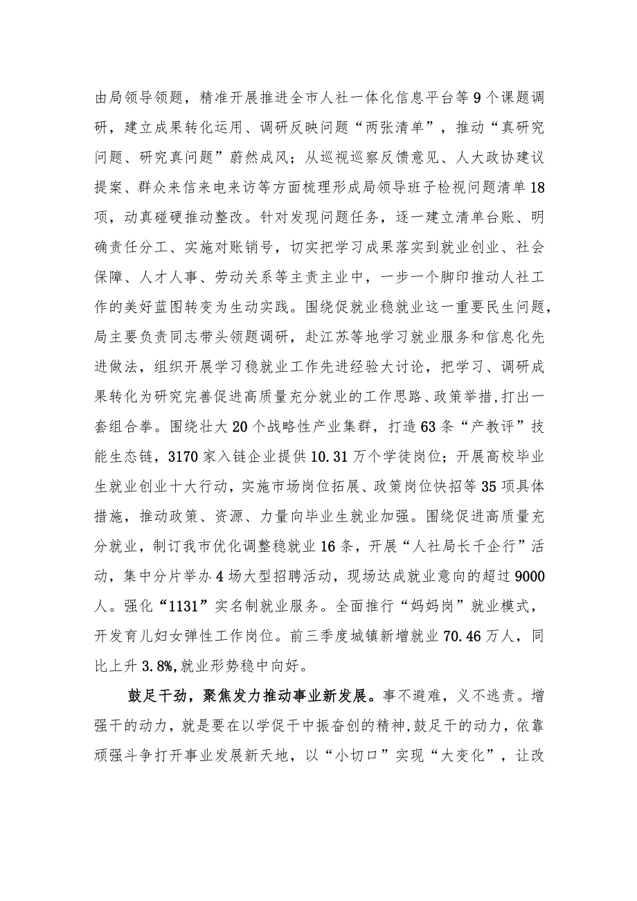 在市委主题教育阶段性总结推进会上的汇报发言.docx_第2页