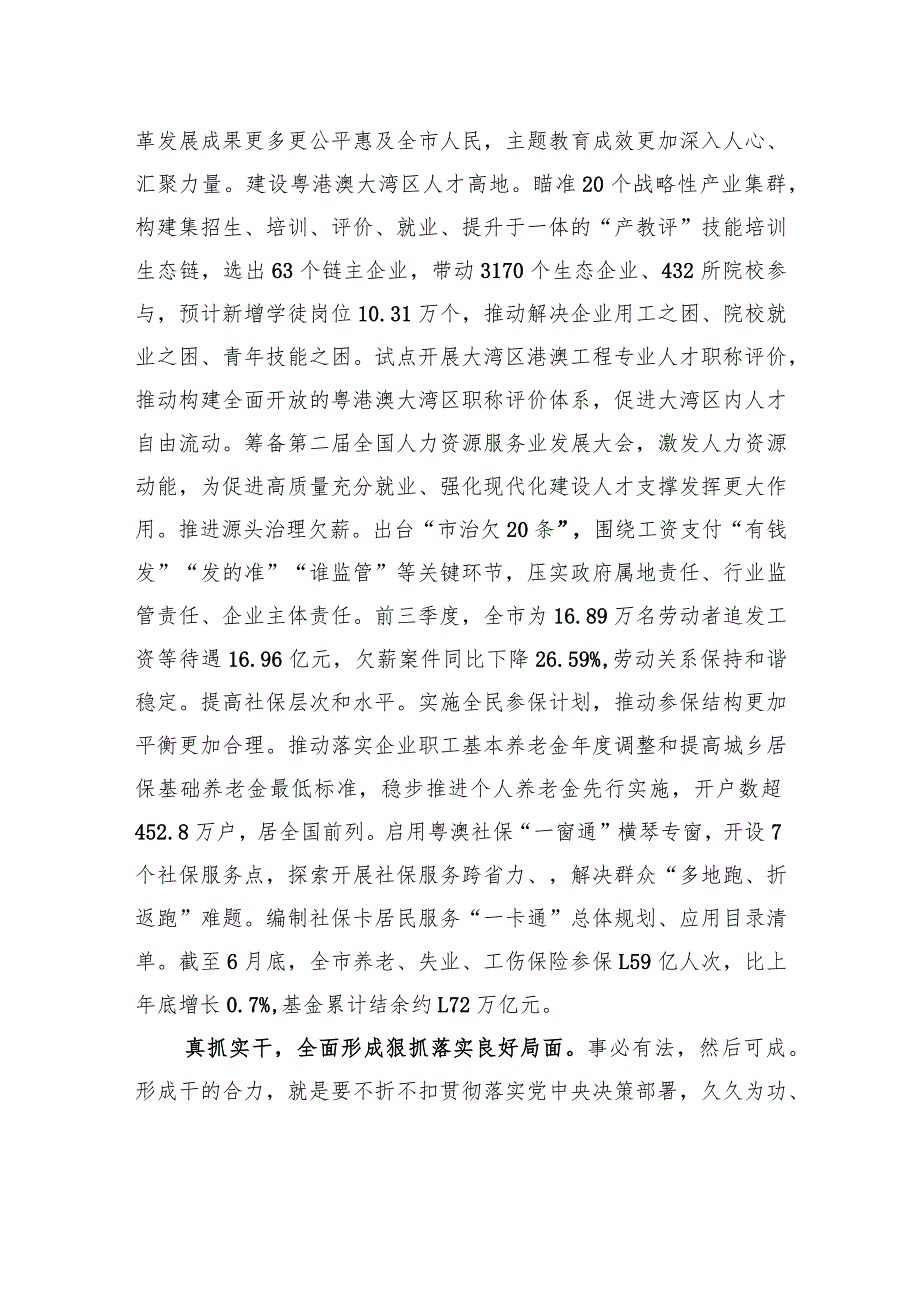 在市委主题教育阶段性总结推进会上的汇报发言.docx_第3页