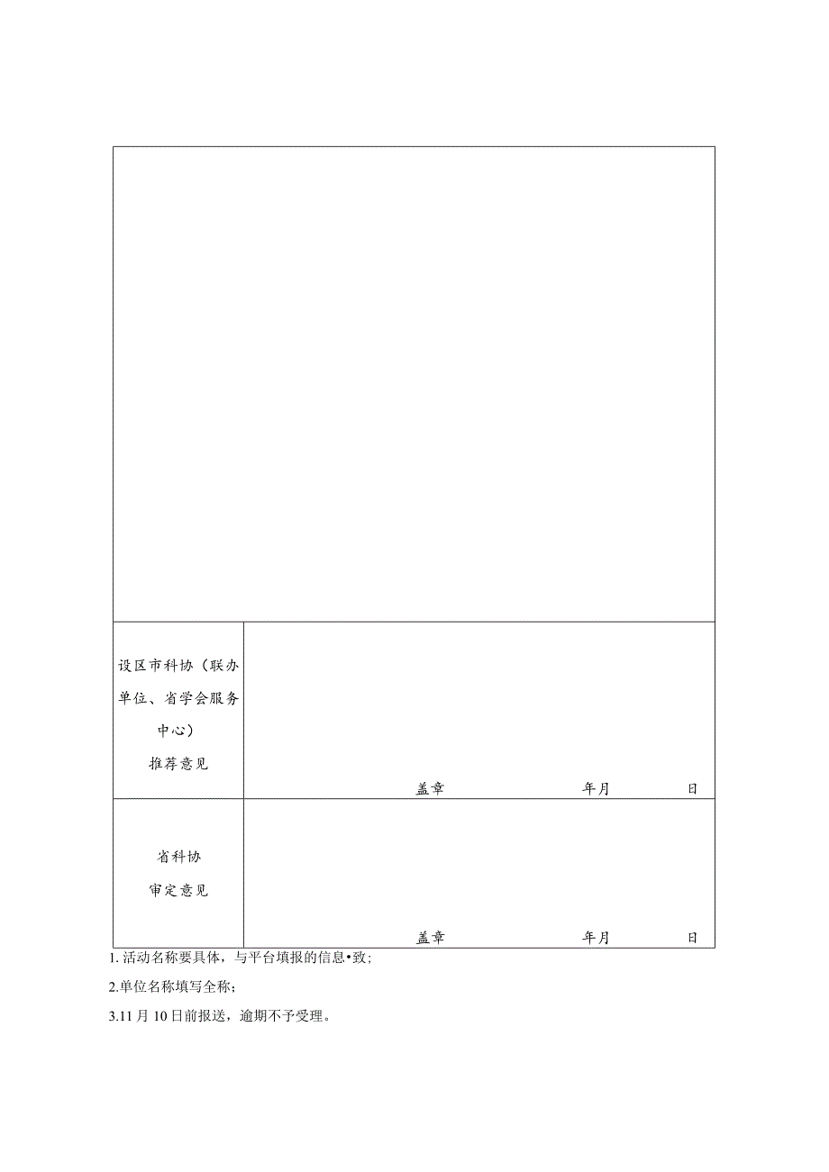 设区市推荐优秀单位及优秀活动名额分配表.docx_第3页