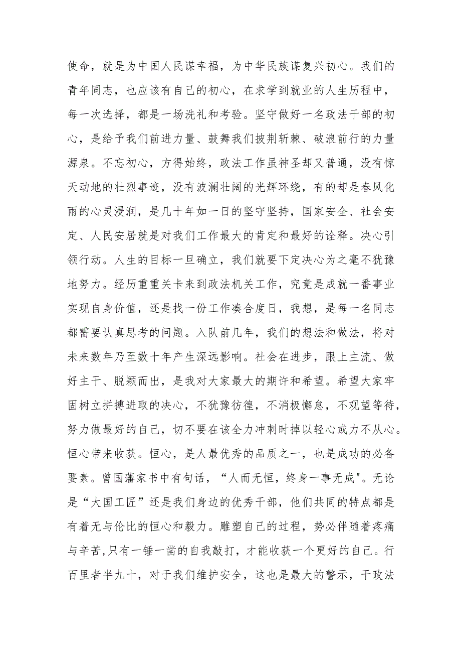 局长在青年干部座谈会上的讲话提纲.docx_第2页