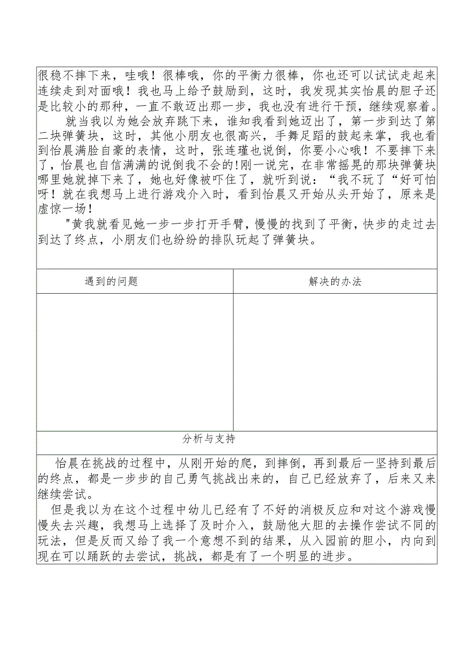 幼儿园幼儿区域活动观察表 .docx_第3页