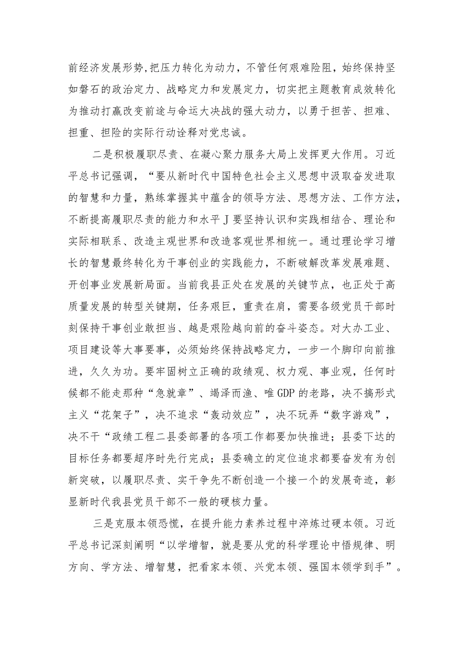 “以学铸魂、以学增智”学习感悟——主题教育在县委理论学习中心组学习上的交流发言.docx_第2页