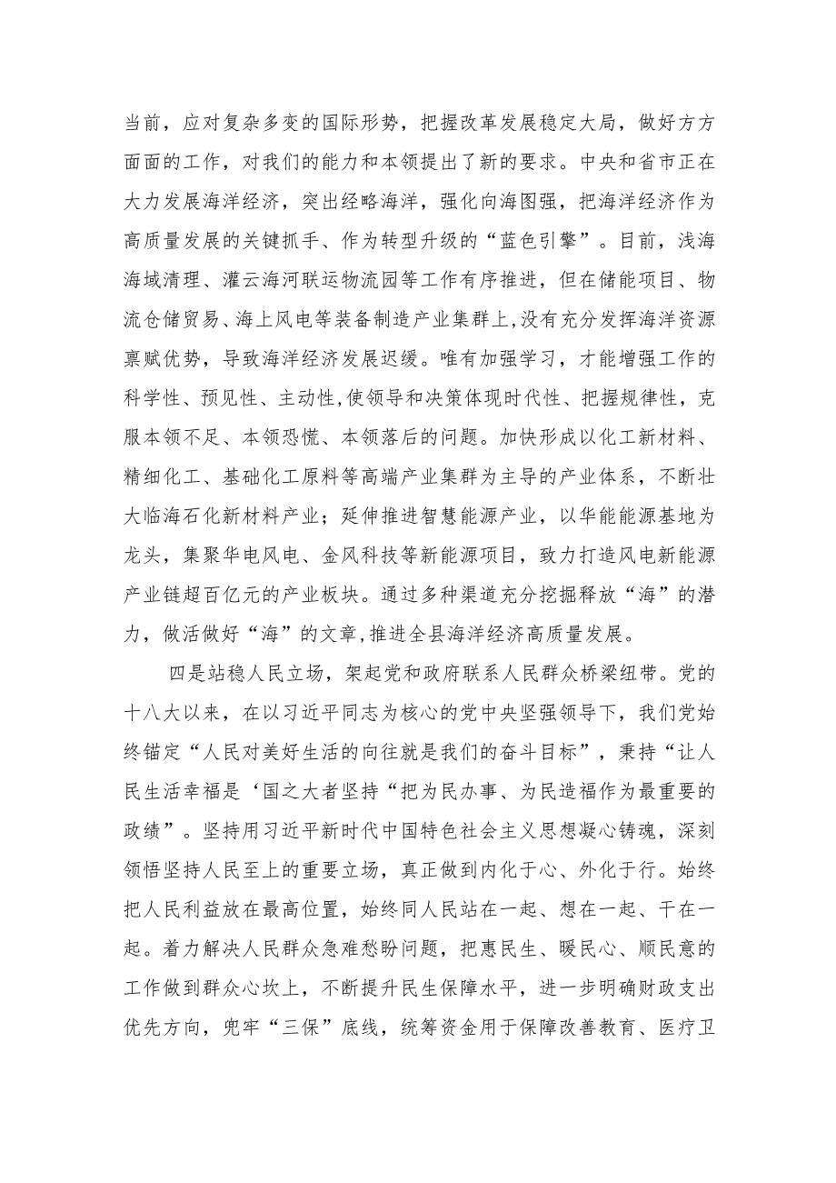 “以学铸魂、以学增智”学习感悟——主题教育在县委理论学习中心组学习上的交流发言.docx_第3页