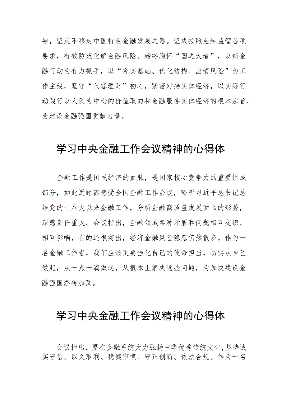 学习贯彻落实2023年中央金融工作会议精神的心得体会学习感悟21篇.docx_第3页