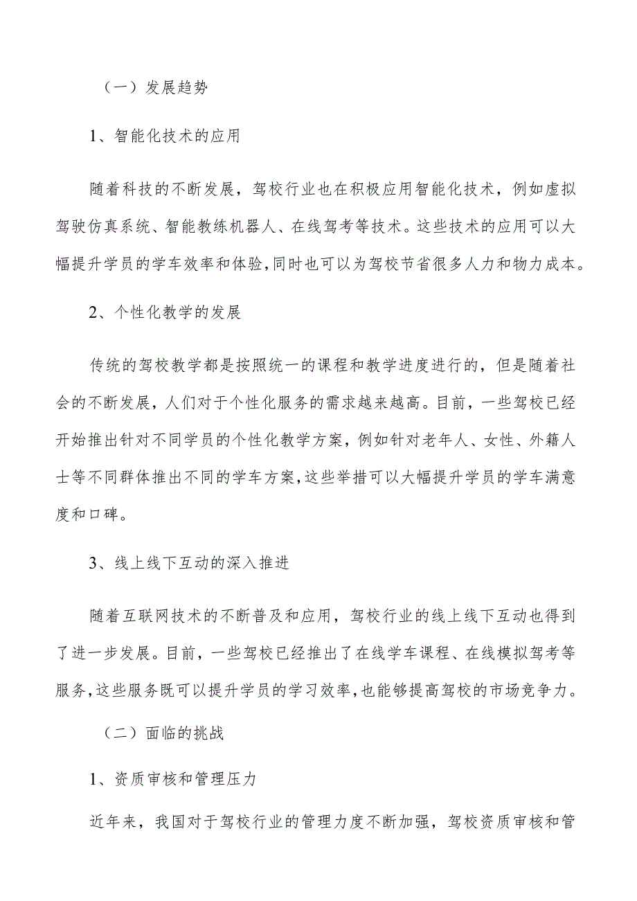 驾校渠道拓展分析.docx_第2页