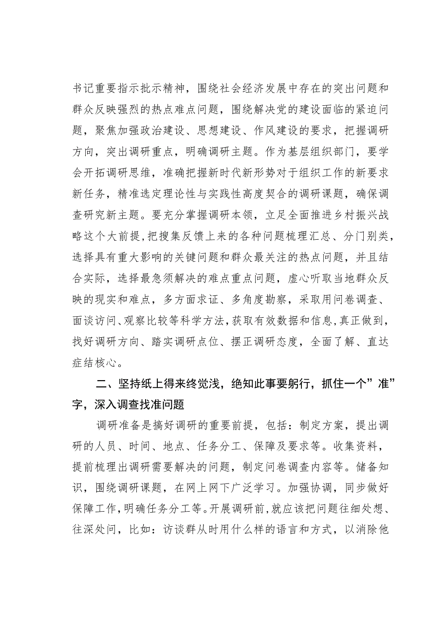 在主题教育调查研究部署推进会上的讲话提纲.docx_第2页