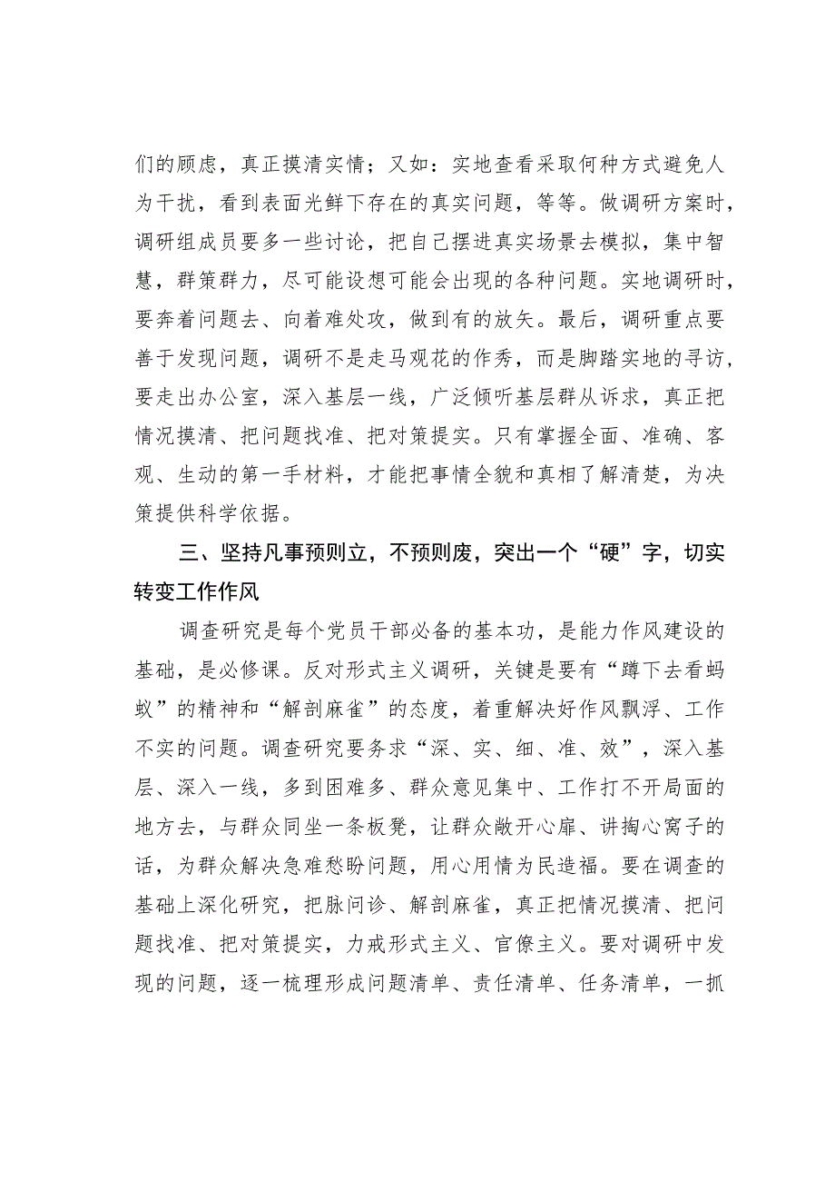 在主题教育调查研究部署推进会上的讲话提纲.docx_第3页