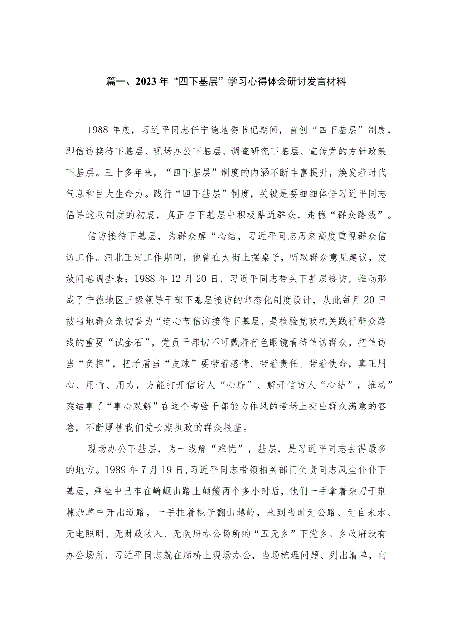 (8篇)2023年“四下基层”学习心得体会研讨发言材料最新.docx_第2页