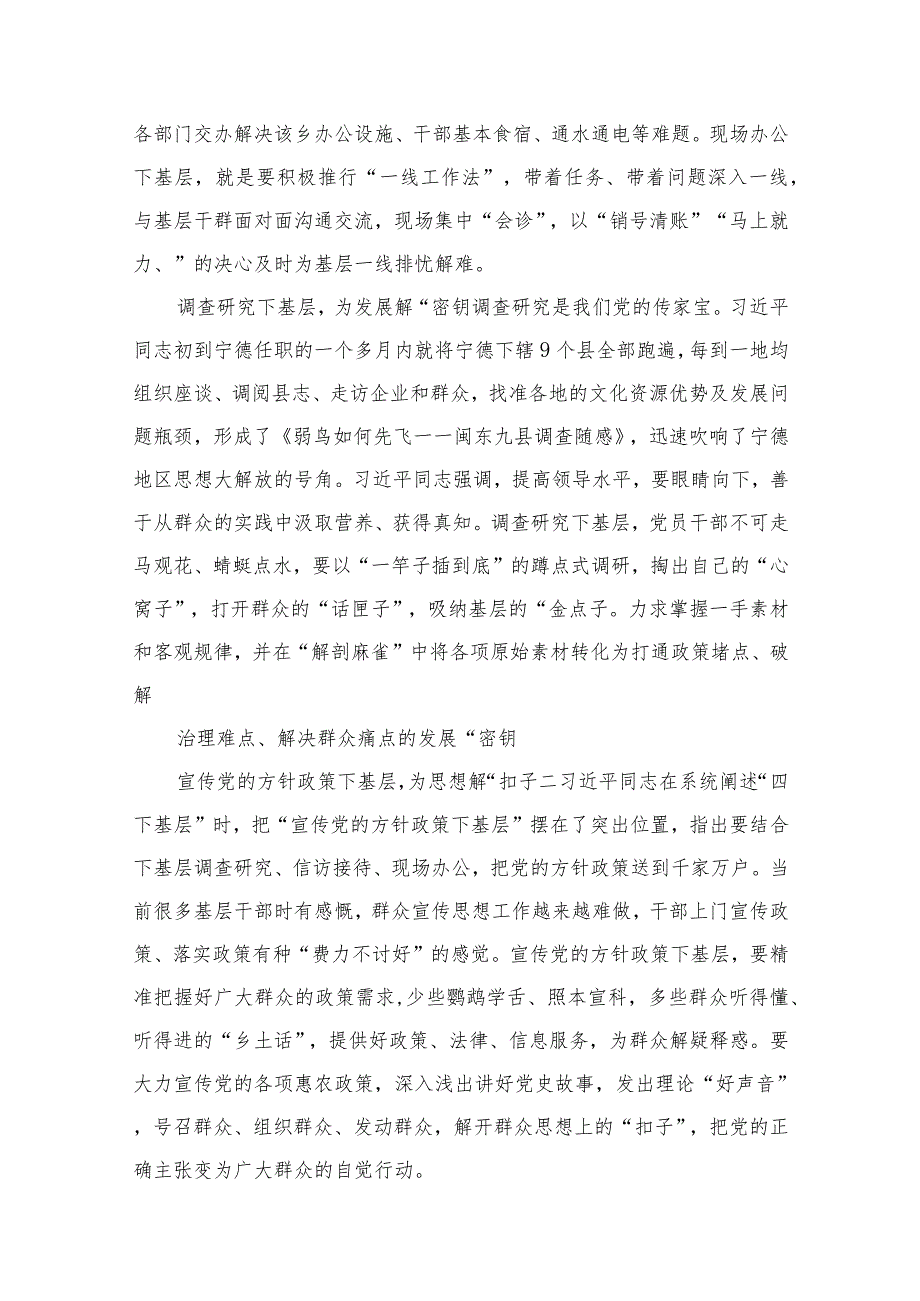 (8篇)2023年“四下基层”学习心得体会研讨发言材料最新.docx_第3页