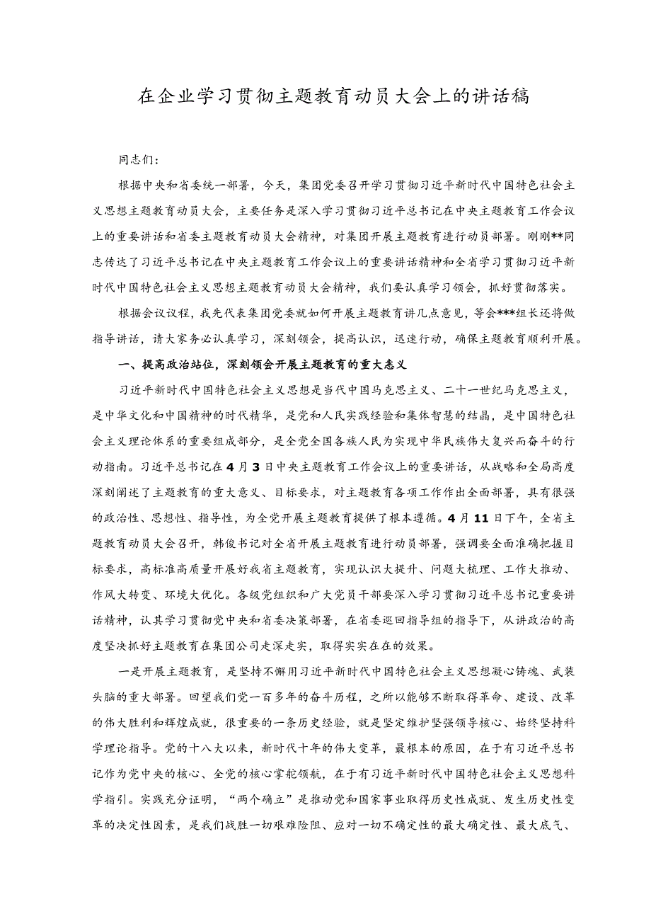 （2篇）2023年在党支部主题教育集中学习研讨发言稿、讲话稿.docx_第3页