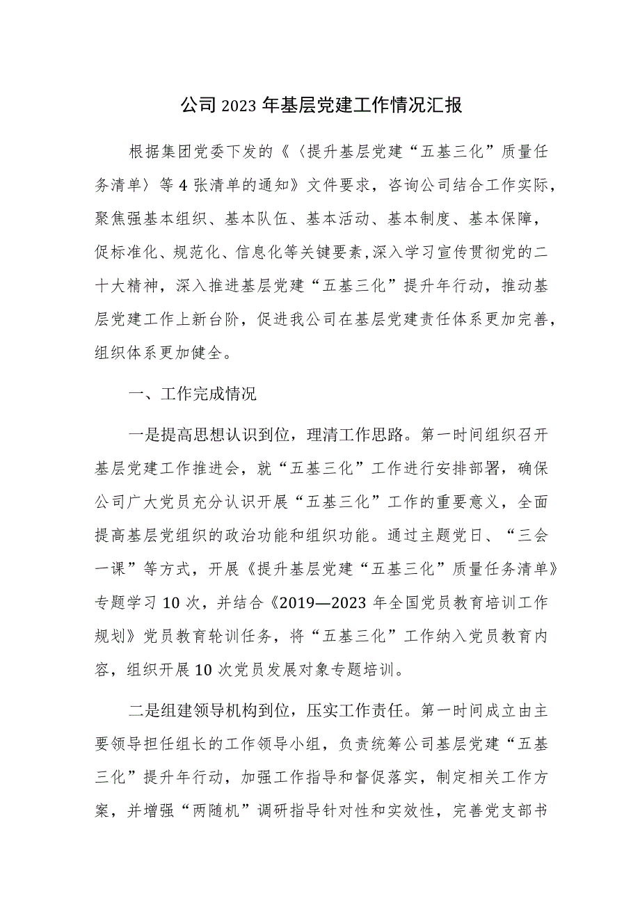 公司企业2023年开展主题教育亮点工作情况总结汇报范文2篇.docx_第1页