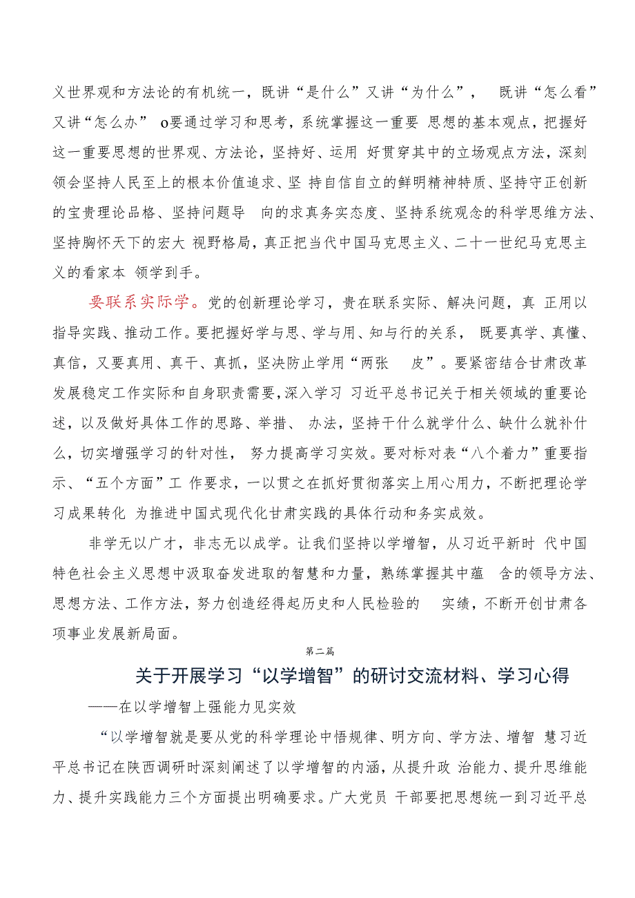 领导2023年在集体学习以学增智交流发言稿、心得体会十篇.docx_第2页