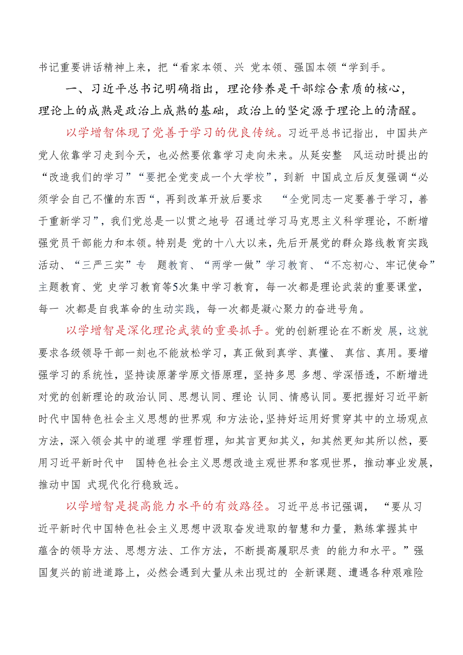 领导2023年在集体学习以学增智交流发言稿、心得体会十篇.docx_第3页