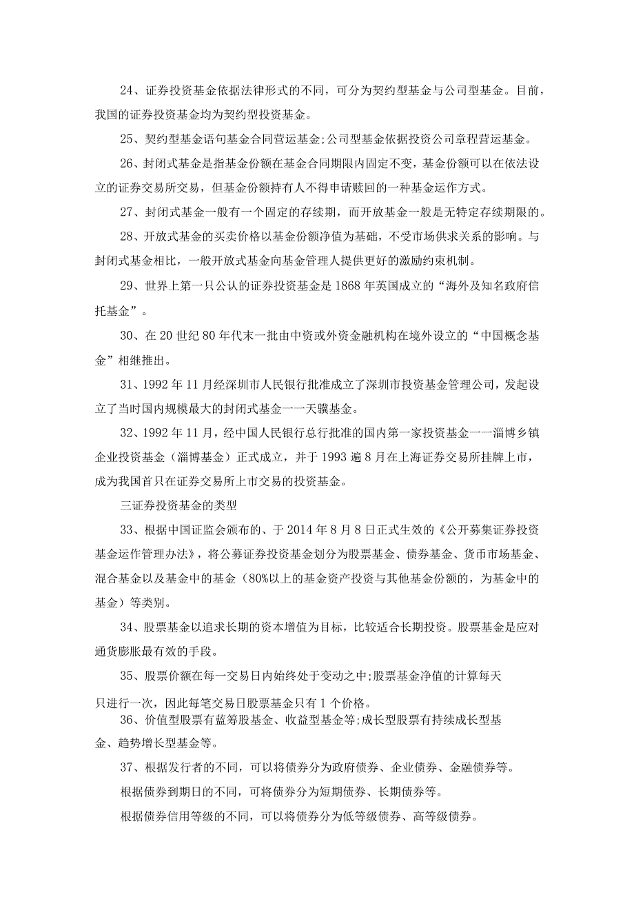 金融、资产管理与投资基金知识点梳理汇总.docx_第2页