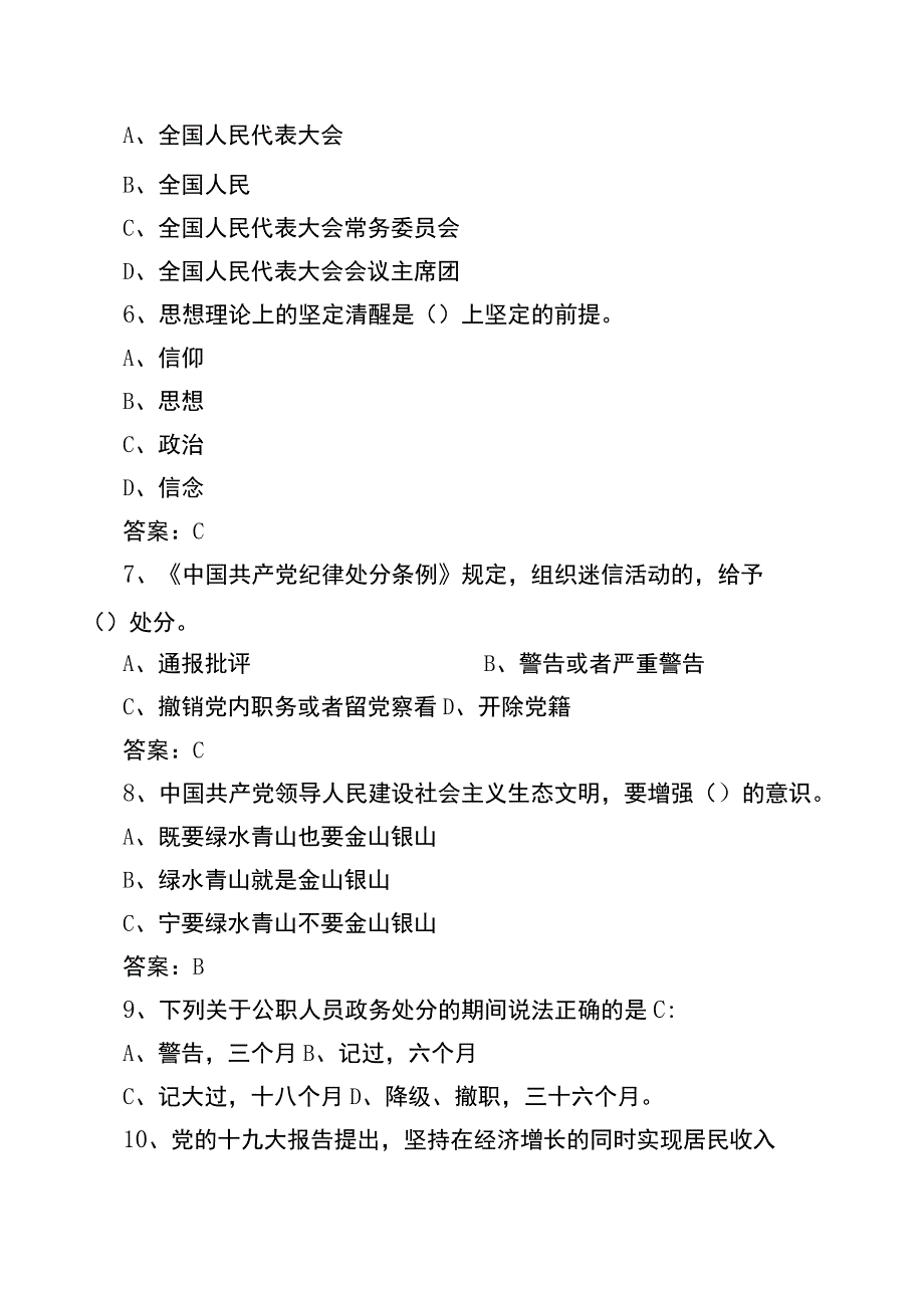 2023党建基础知识阶段测试附答案.docx_第2页