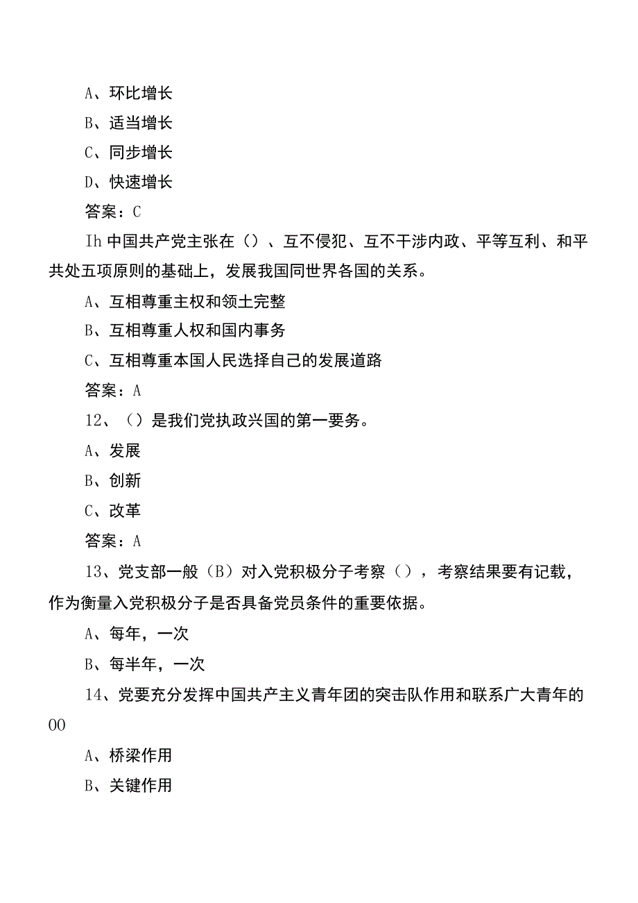 2023党建基础知识阶段测试附答案.docx_第3页