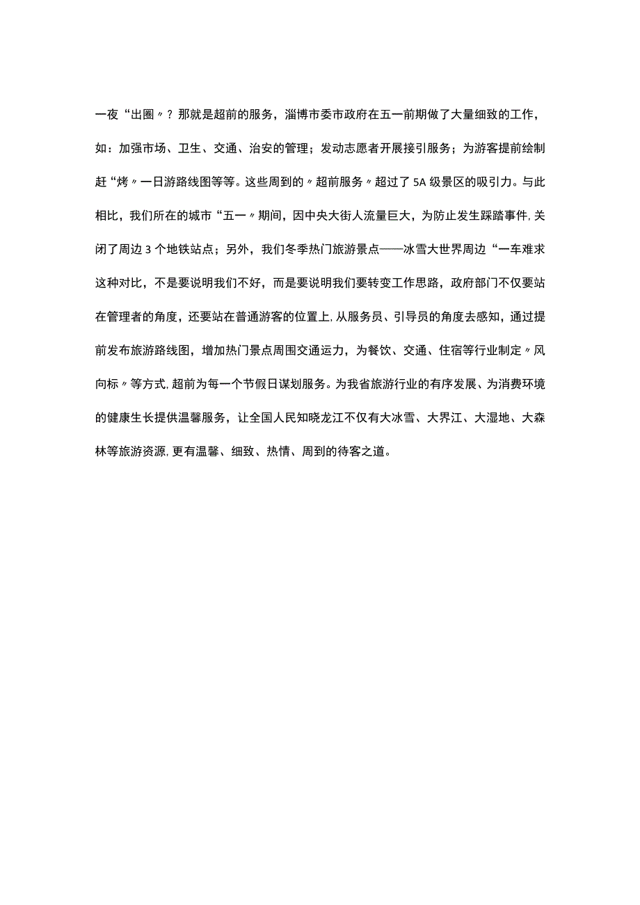 关于优化旅游环境的研讨发言.docx_第3页