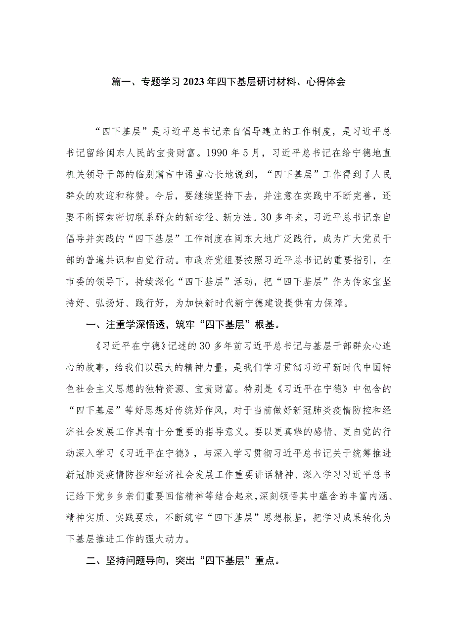 (8篇)专题学习2023年四下基层研讨材料、心得体会最新.docx_第2页