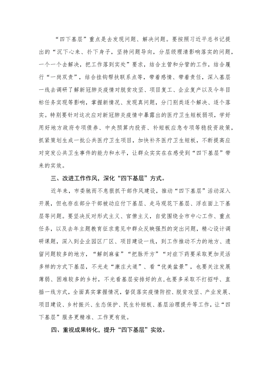 (8篇)专题学习2023年四下基层研讨材料、心得体会最新.docx_第3页