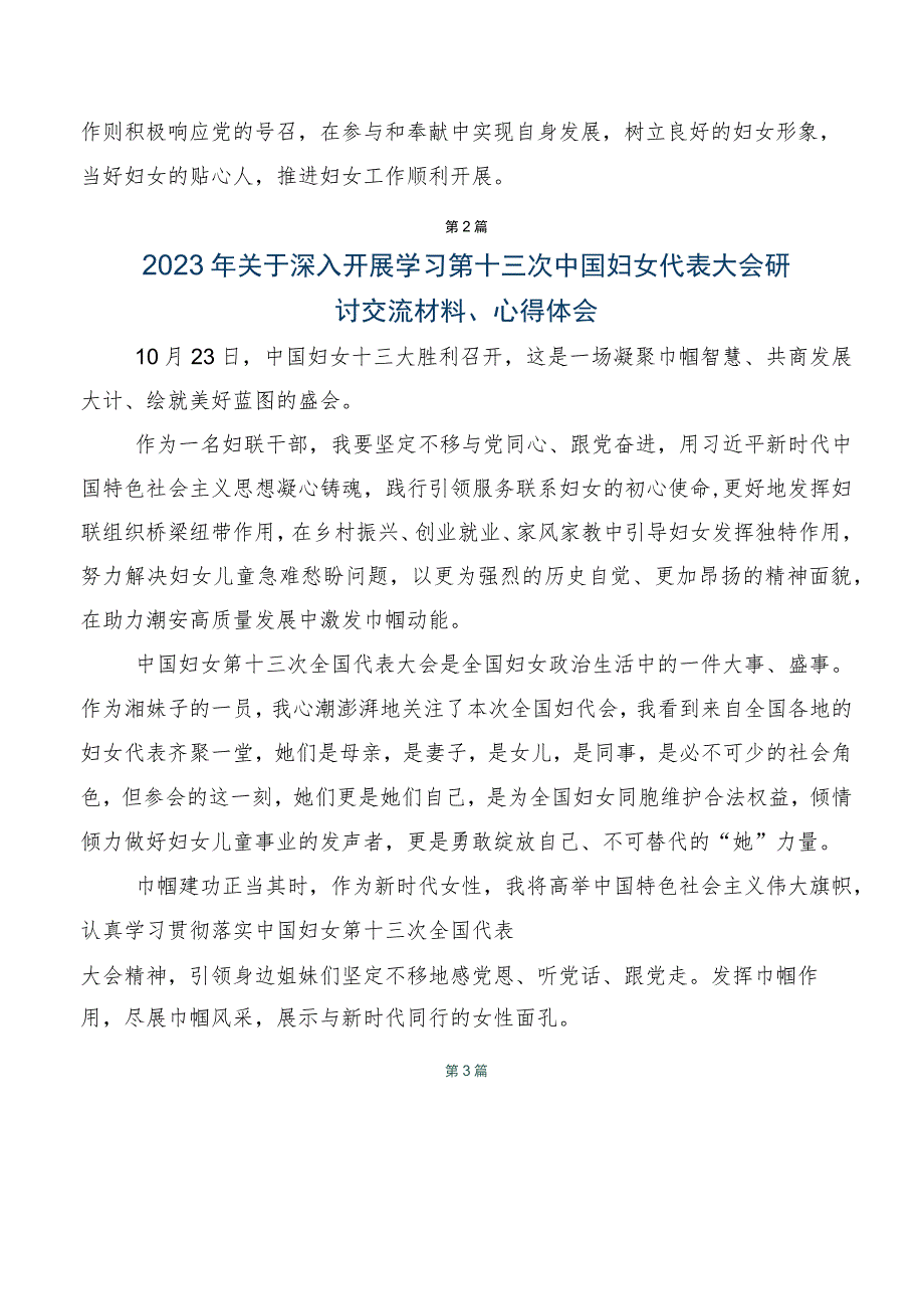 集体学习2023年第十三次中国妇女代表大会的交流发言材料、心得体会数篇.docx_第2页