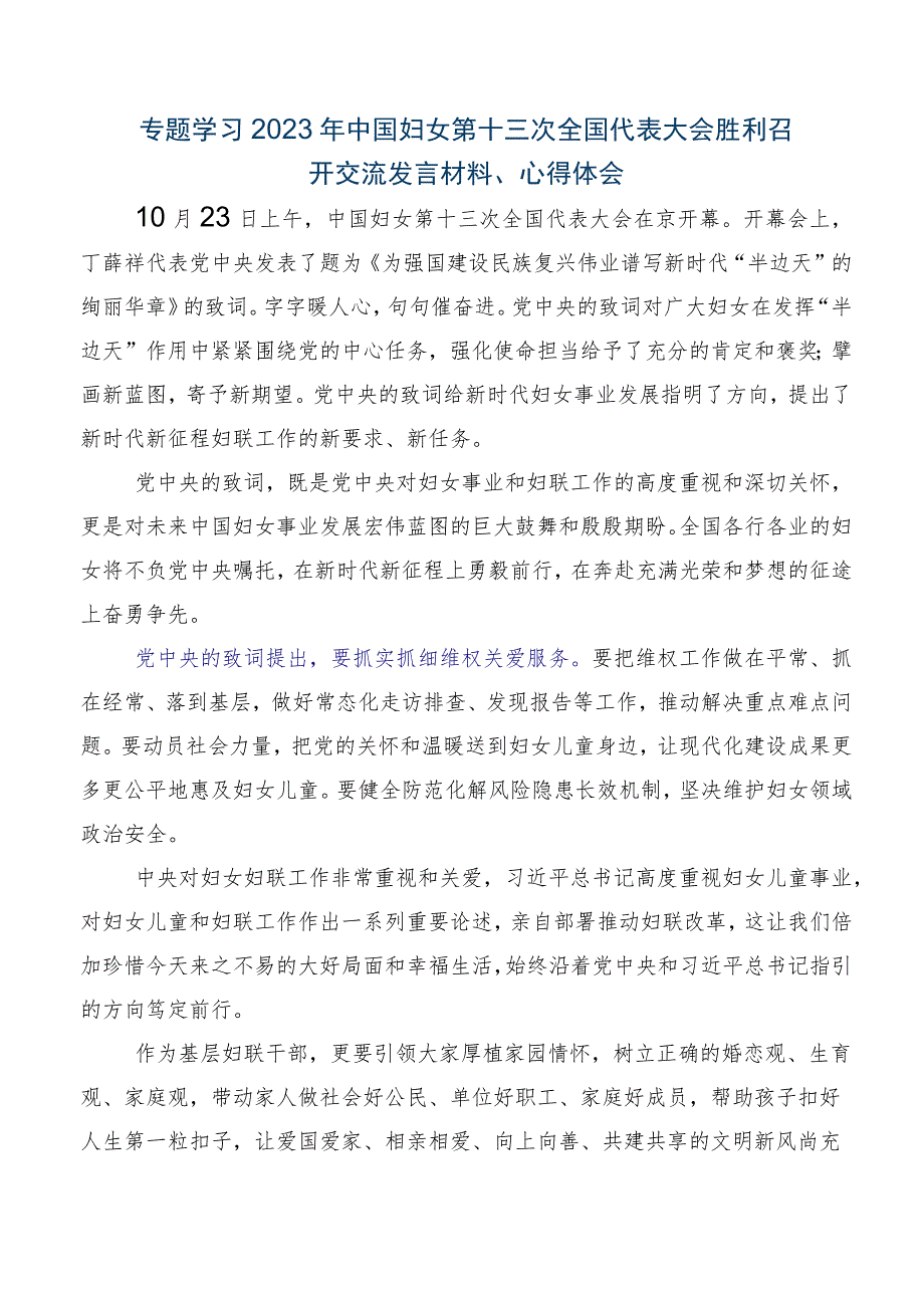 集体学习2023年第十三次中国妇女代表大会的交流发言材料、心得体会数篇.docx_第3页