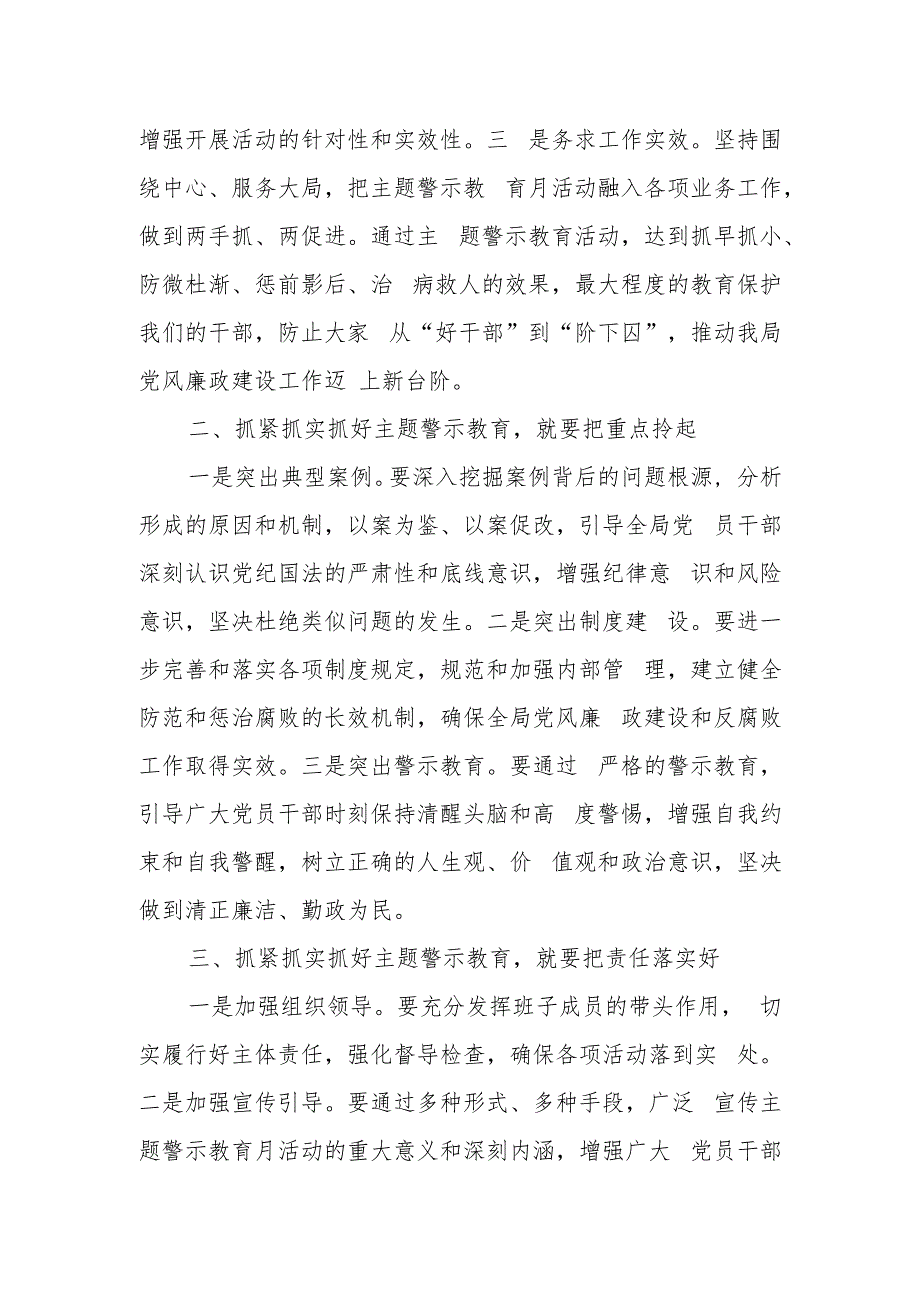 某区人社局主题警示教育月活动动员部署会议上的讲话提纲、主持词.docx_第2页