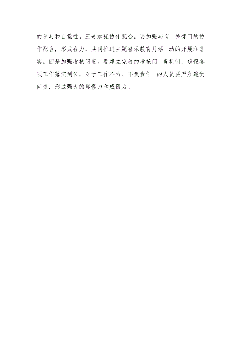 某区人社局主题警示教育月活动动员部署会议上的讲话提纲、主持词.docx_第3页