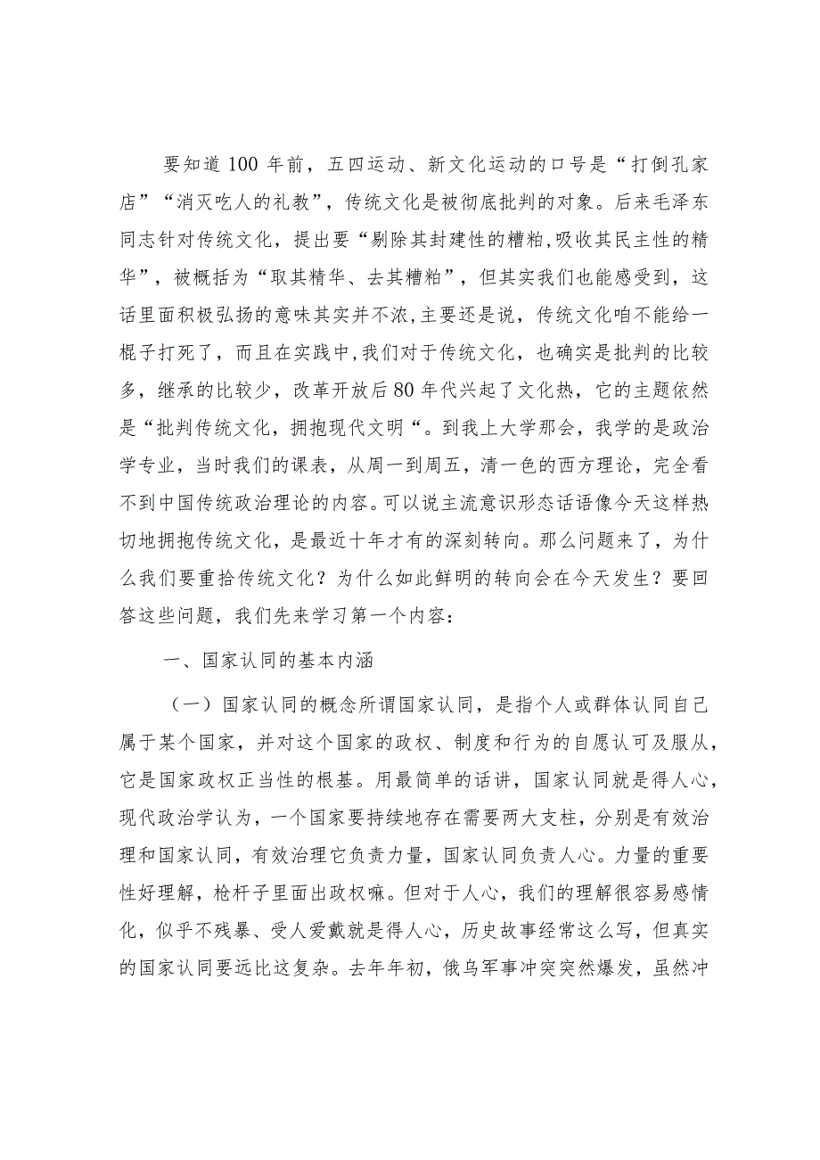 重拾优秀传统文化 凝聚现代国家认同.docx_第2页