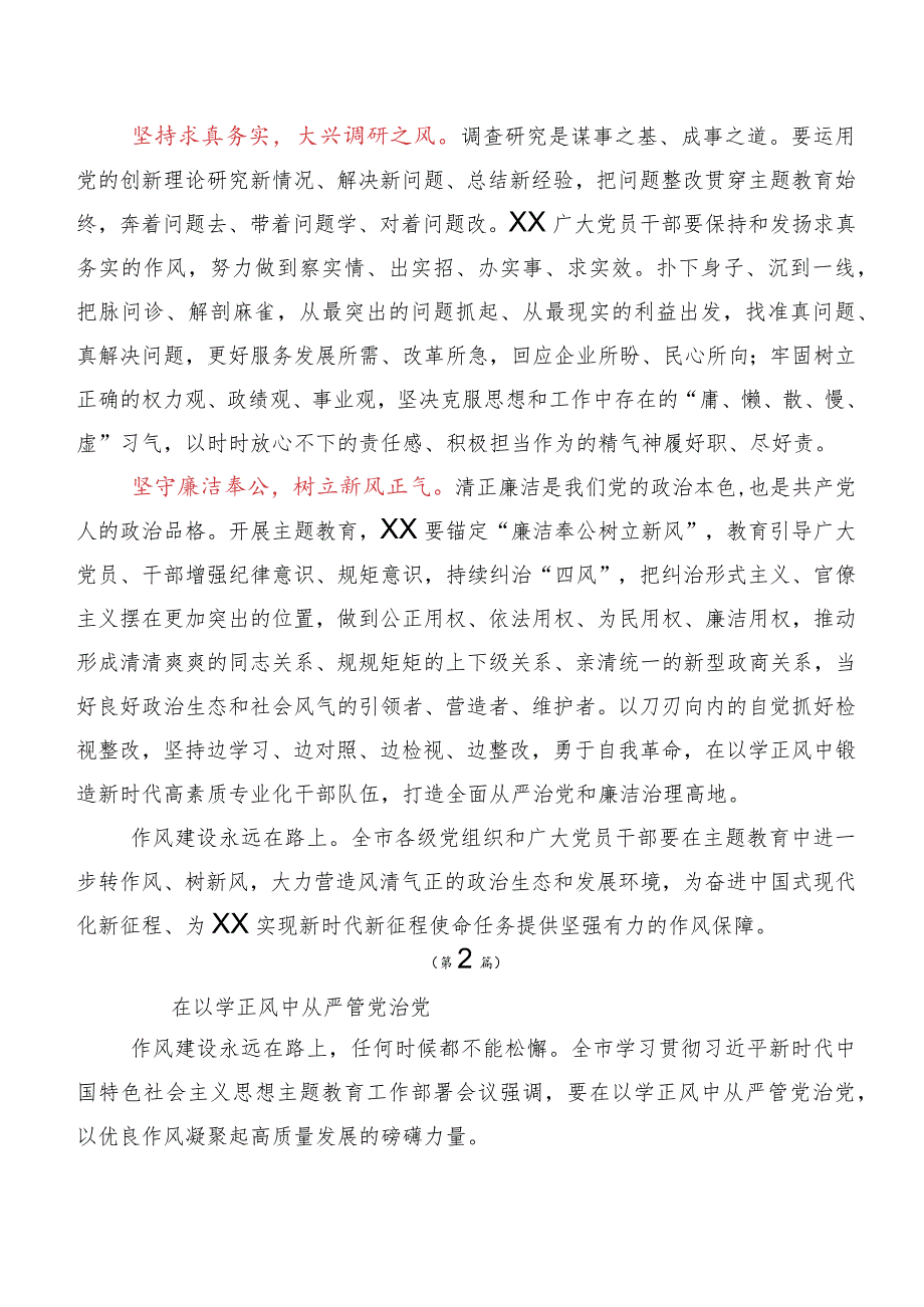 10篇在学习践行2023年“以学正风”心得体会交流发言材料.docx_第2页