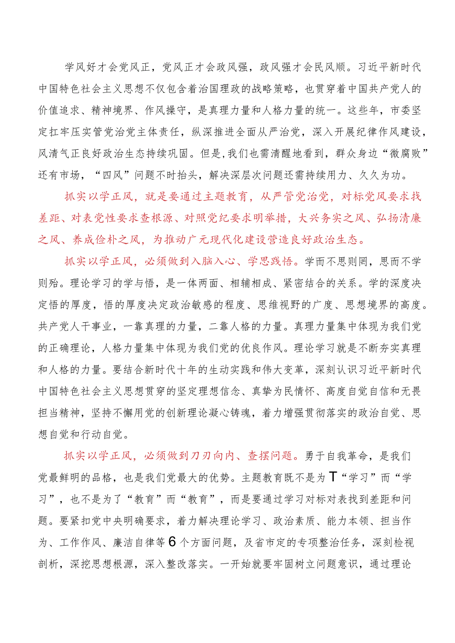 10篇在学习践行2023年“以学正风”心得体会交流发言材料.docx_第3页