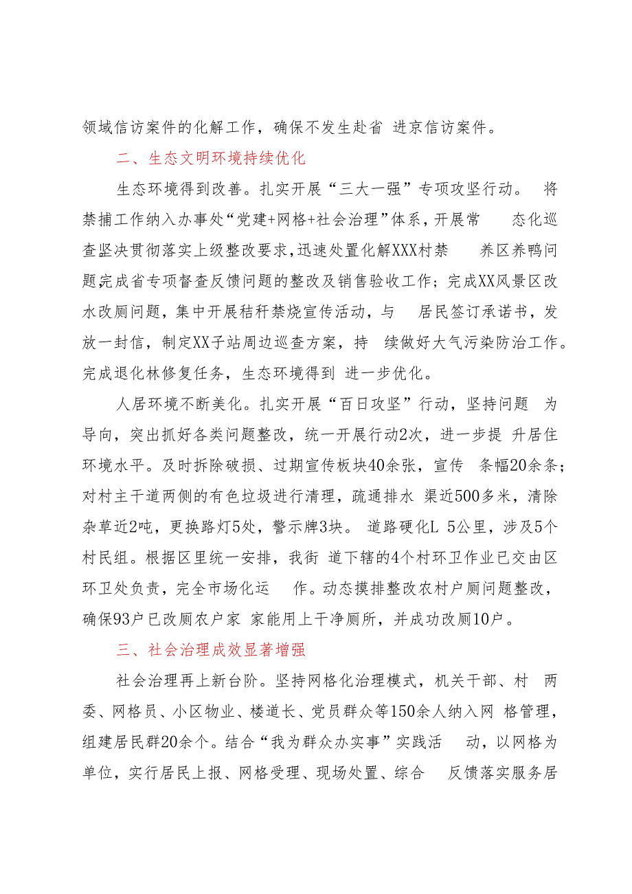 街道办事处2023年工作总结及2024年工作打算.docx_第2页