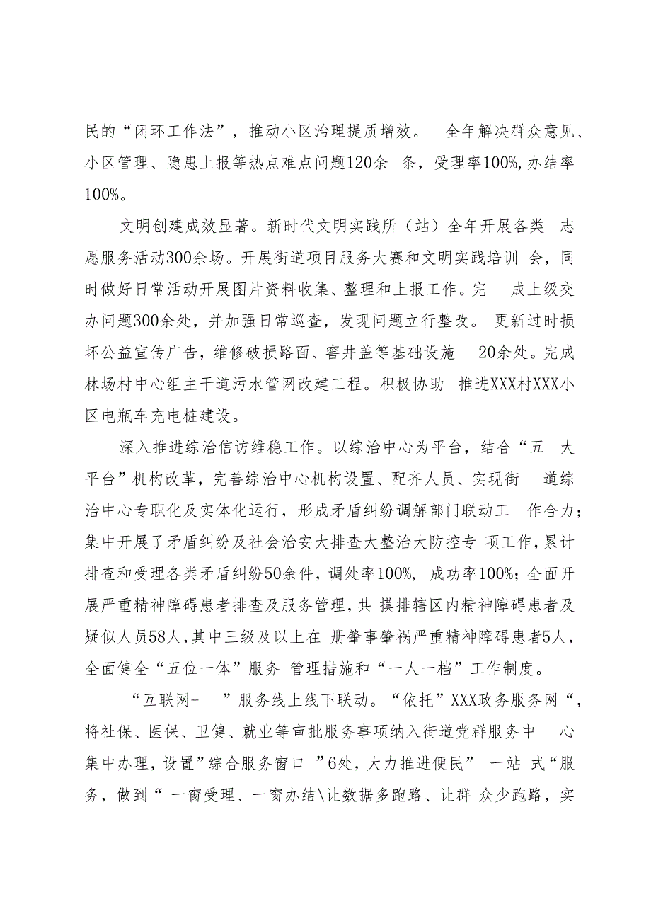 街道办事处2023年工作总结及2024年工作打算.docx_第3页