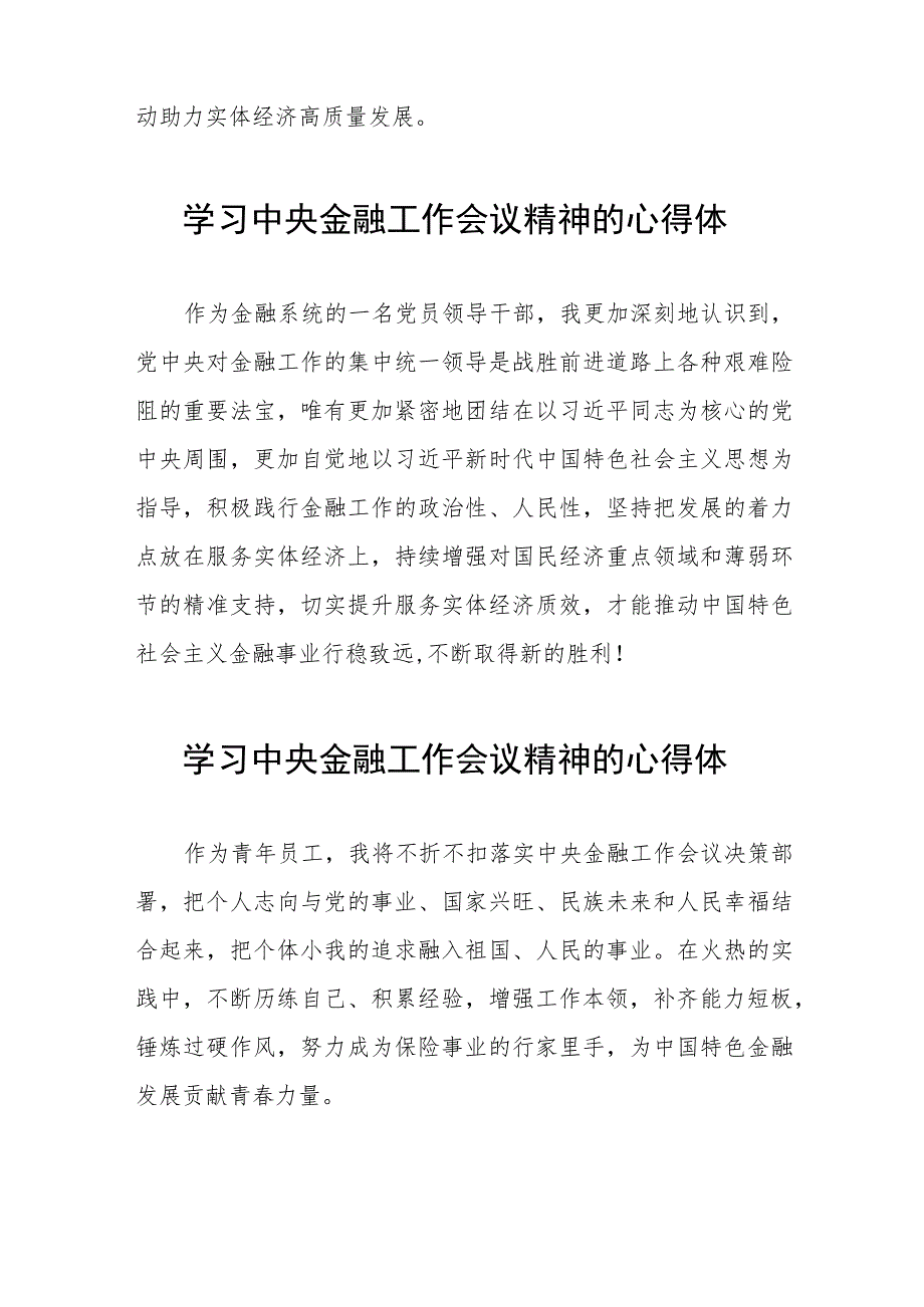 关于2023中央金融工作会议精神的心得体会四十二篇.docx_第3页